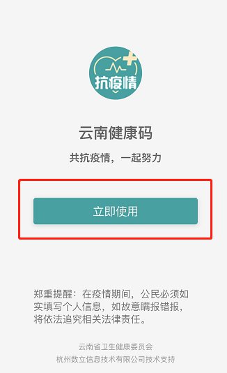 支付宝申请云南健康码操作流程详解