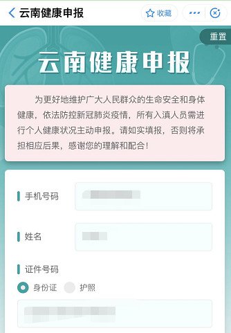 支付宝申请云南健康码操作流程详解