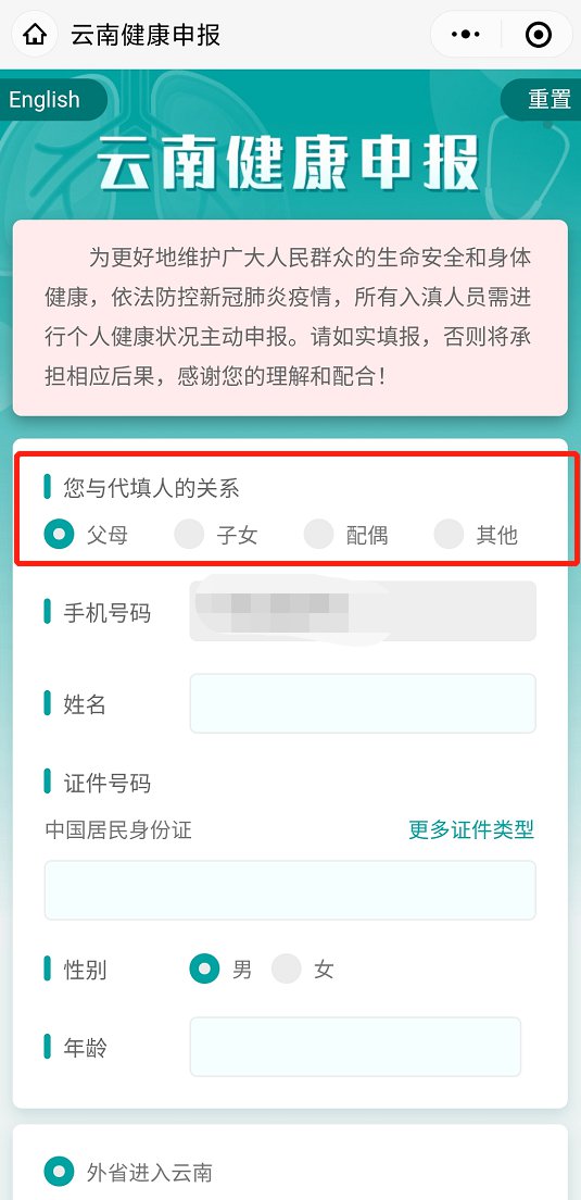 云南健康码可以帮别人填报吗？