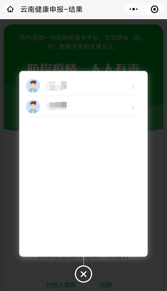 云南健康码可以帮别人填报吗？