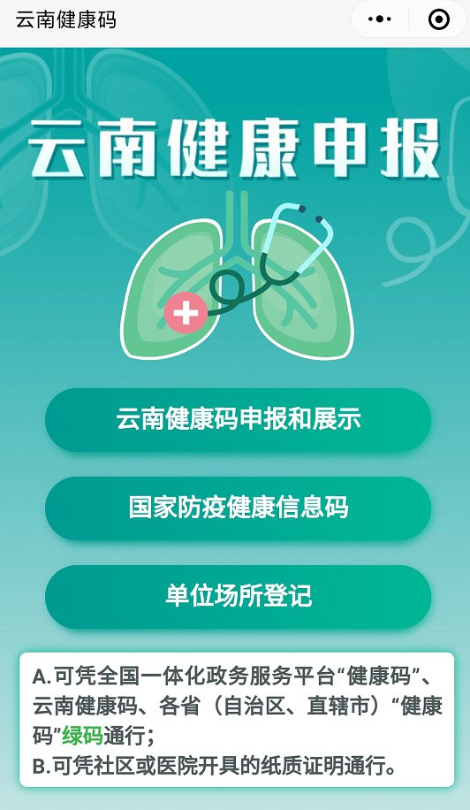 云南健康码怎么重新申报?附流程图解