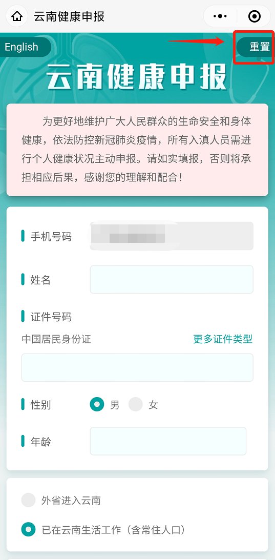 云南健康码怎么重新申报?附流程图解