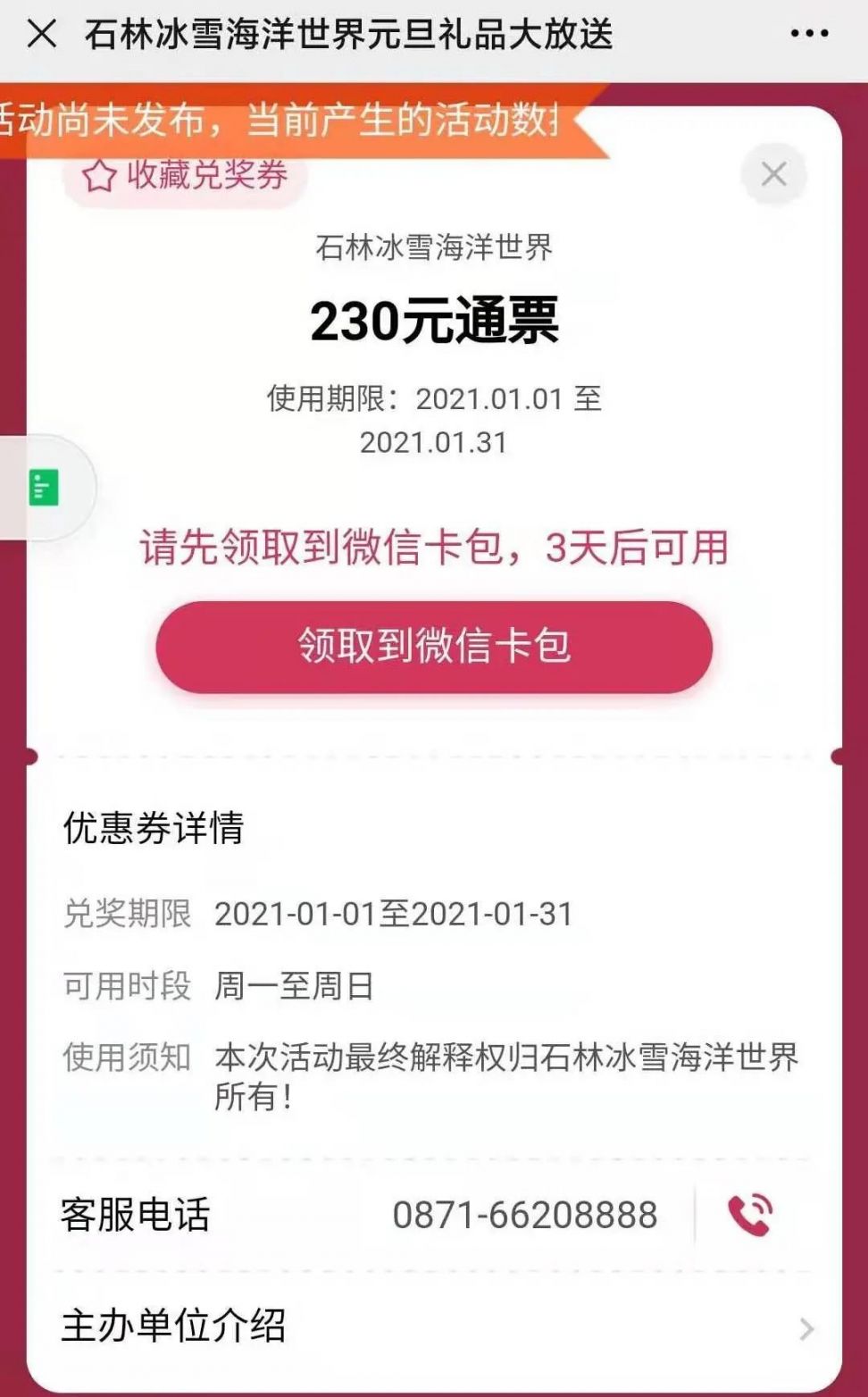2021昆明石林冰雪海洋世界元旦节门票优惠活动