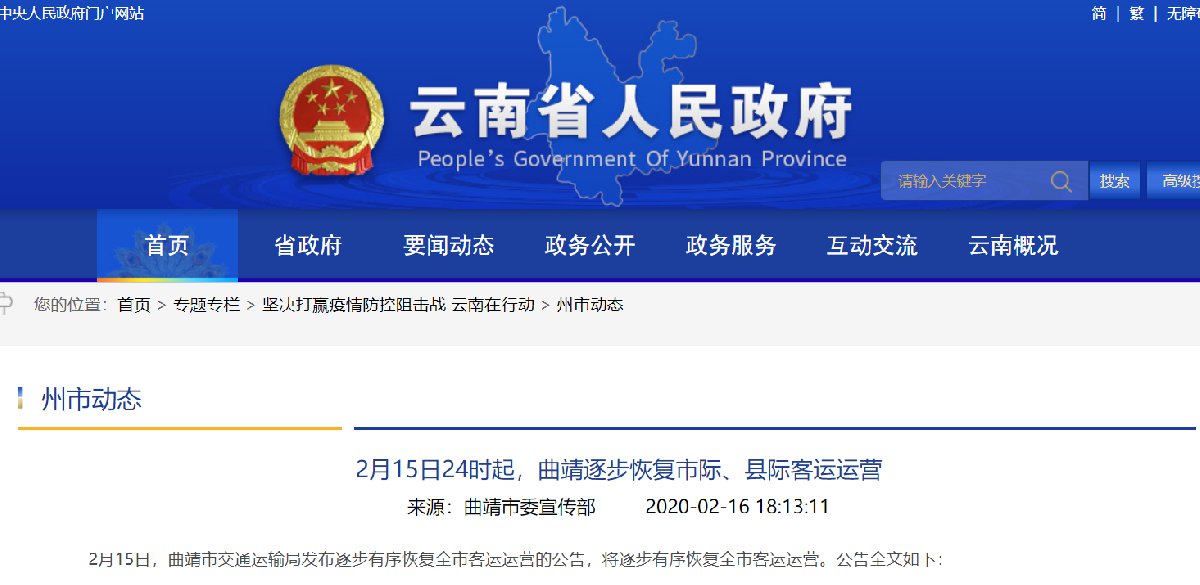 曲靖客运什么时候恢复？停运到什么时候？