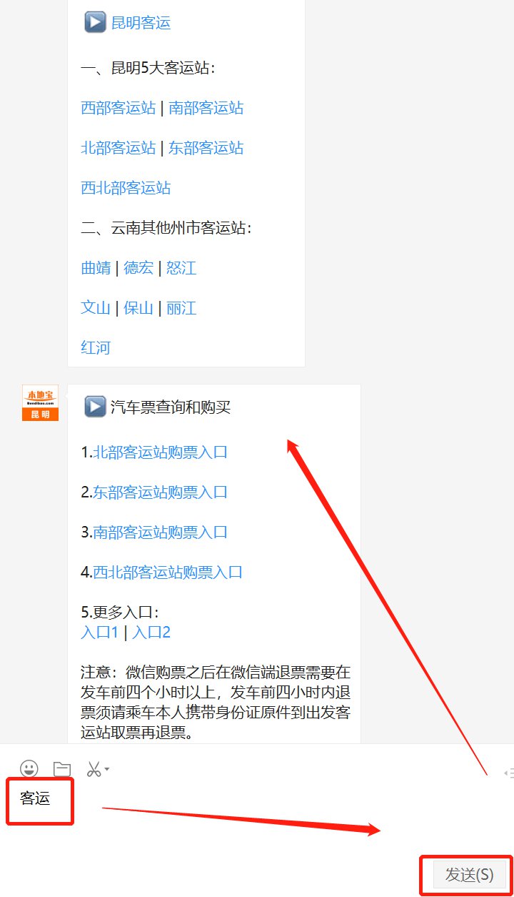 昆明客运站电话号码是多少？