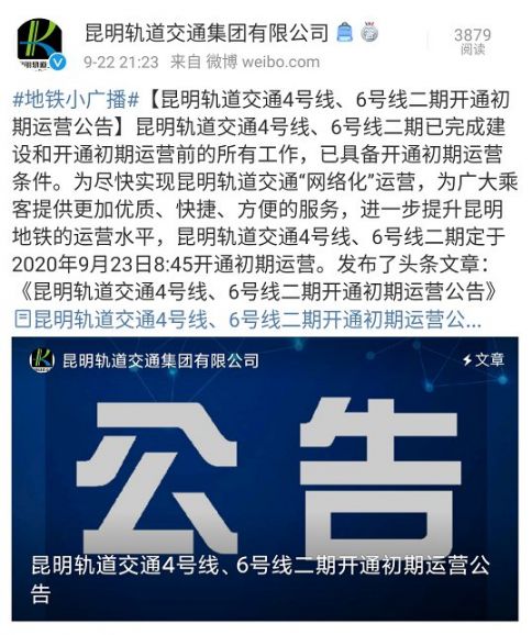 2020昆明地铁4号线试运营时间