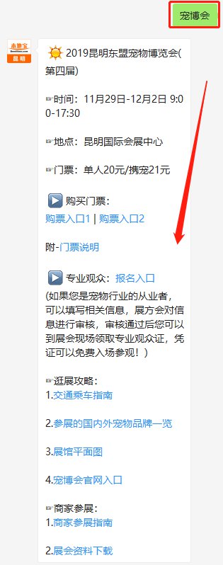 2019昆明宠博会观展全攻略（时间、地点、门票）