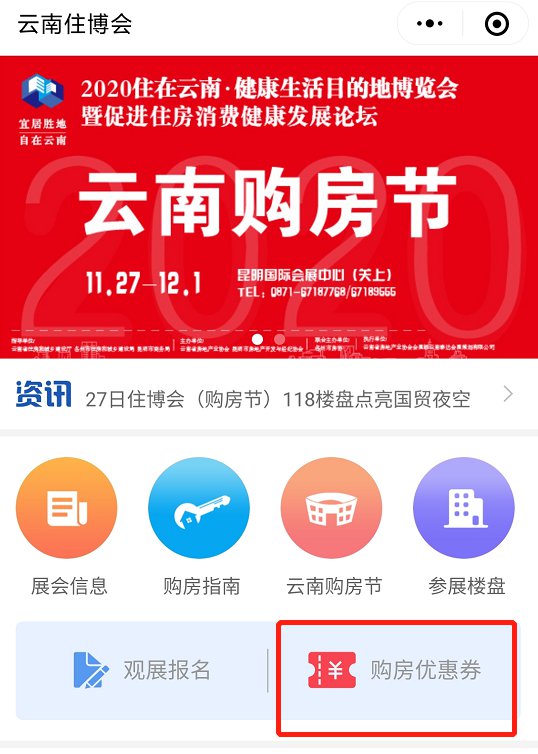2020云南购房节消费券面额 领取指南