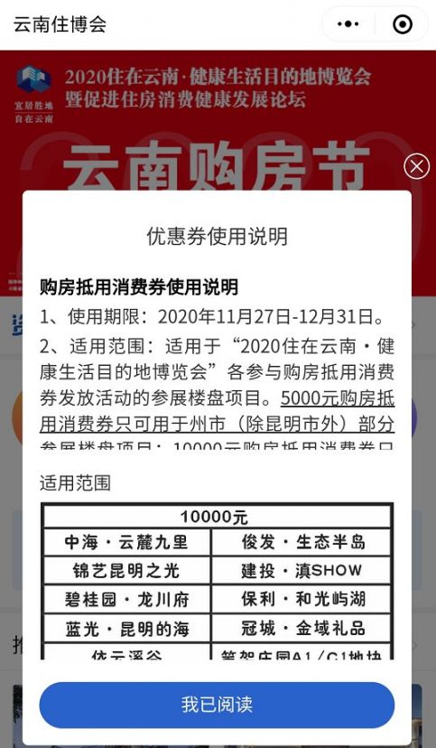 2020云南购房节消费券面额 领取指南