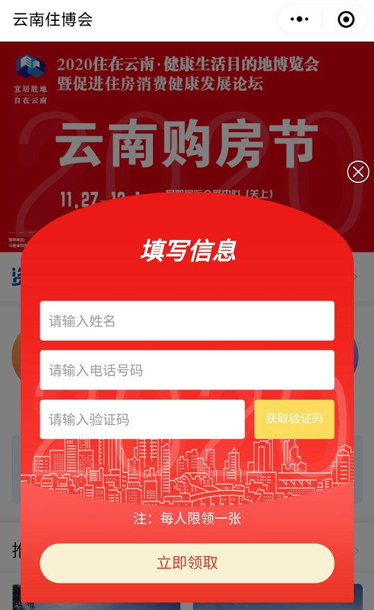 2020云南购房节消费券面额 领取指南
