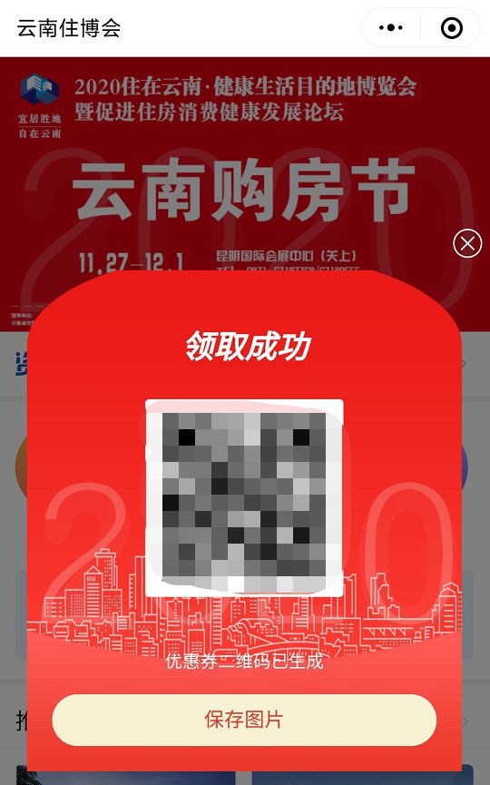 2020云南购房节消费券面额 领取指南