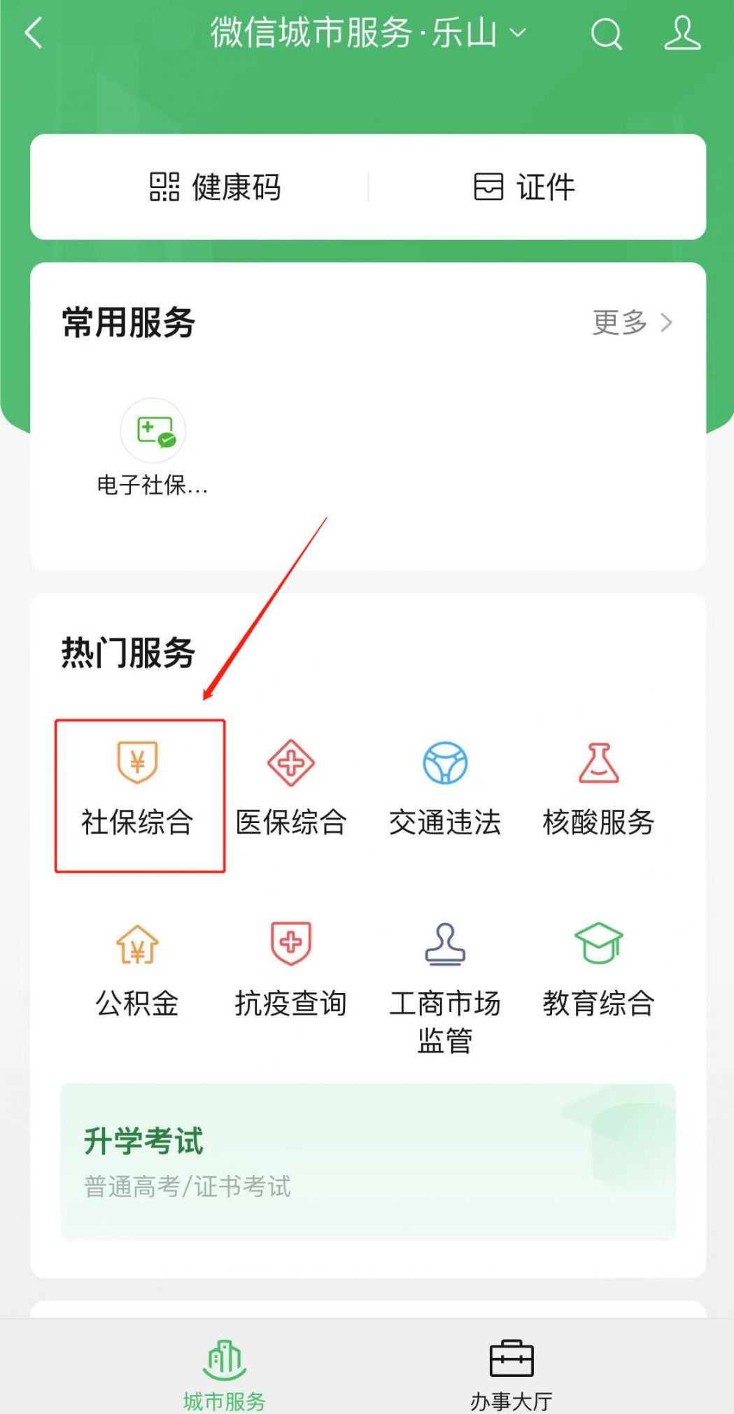 乐山电子社保卡怎么领取？