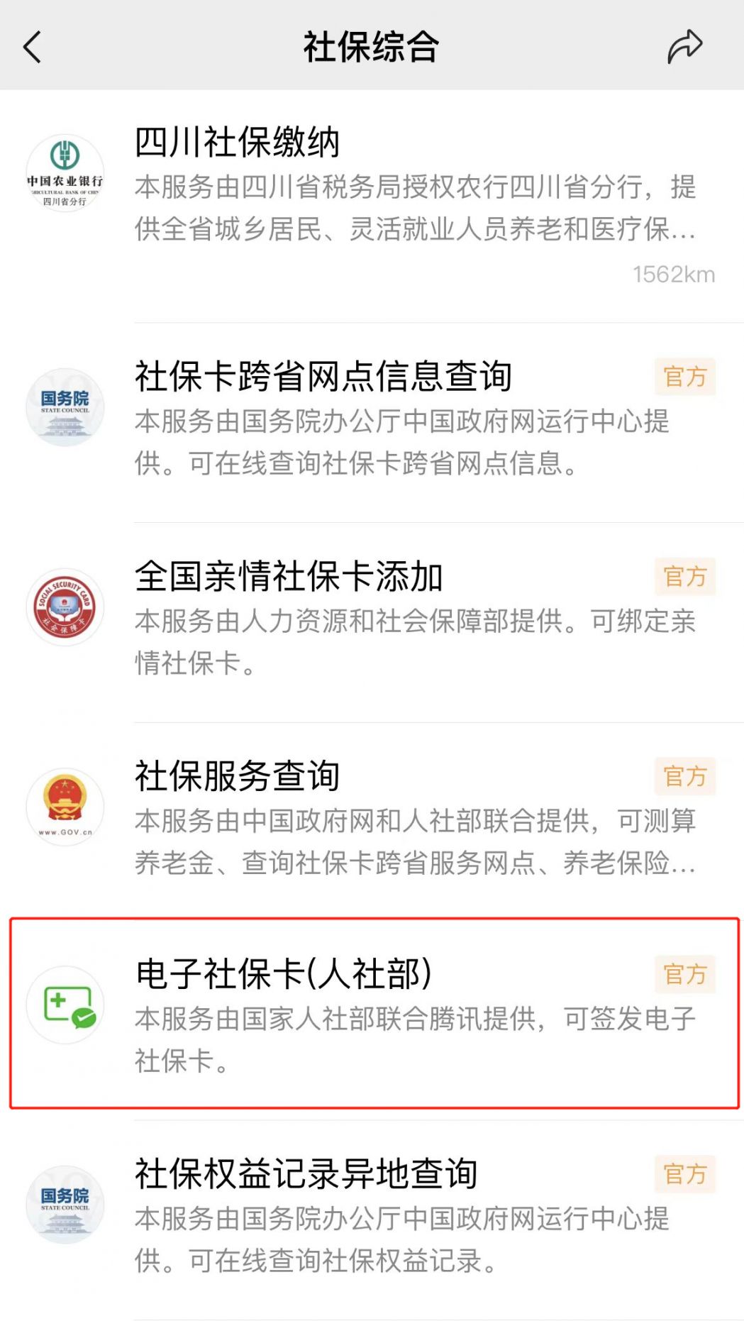 乐山电子社保卡怎么领取？