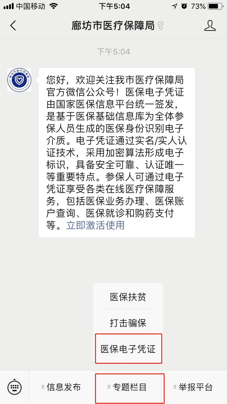 廊坊医保电子凭证如何领取