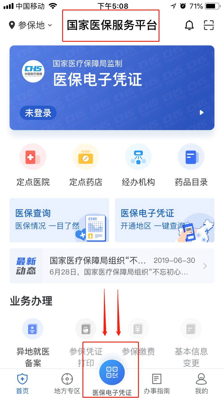 廊坊医保电子凭证如何领取