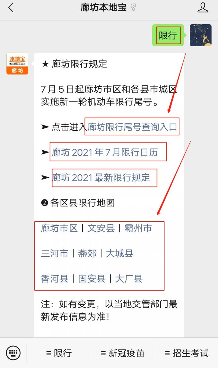 2021燕郊限行7月最新规定