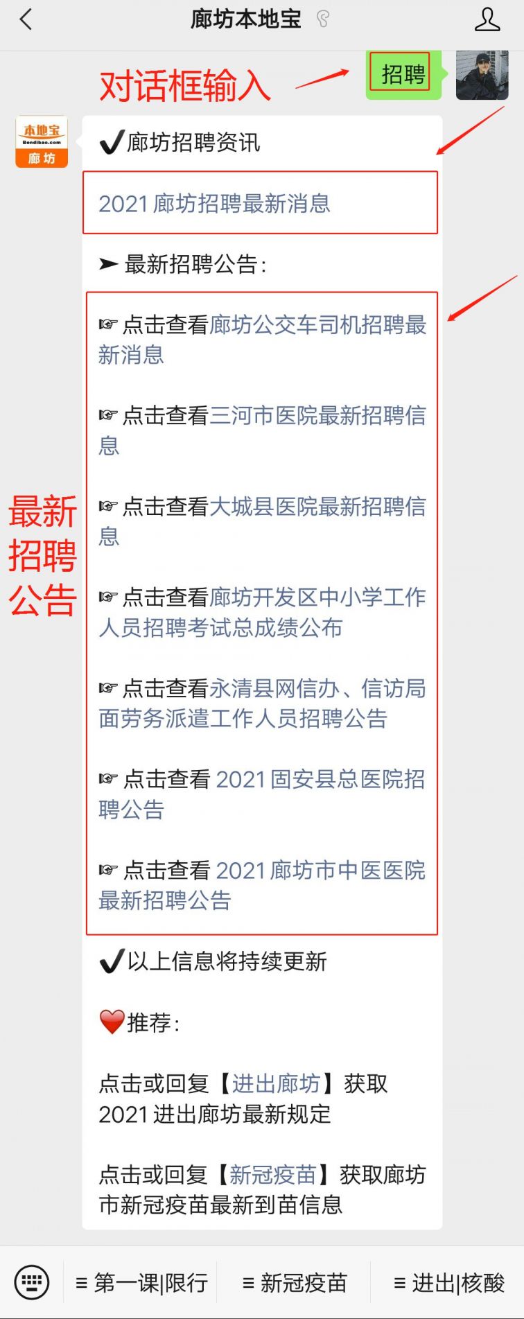 2021廊坊安次区医院招聘职位表