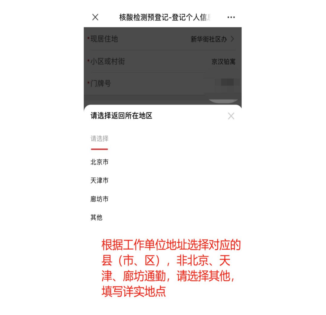 香河完善核酸检测预登记个人信息操作流程