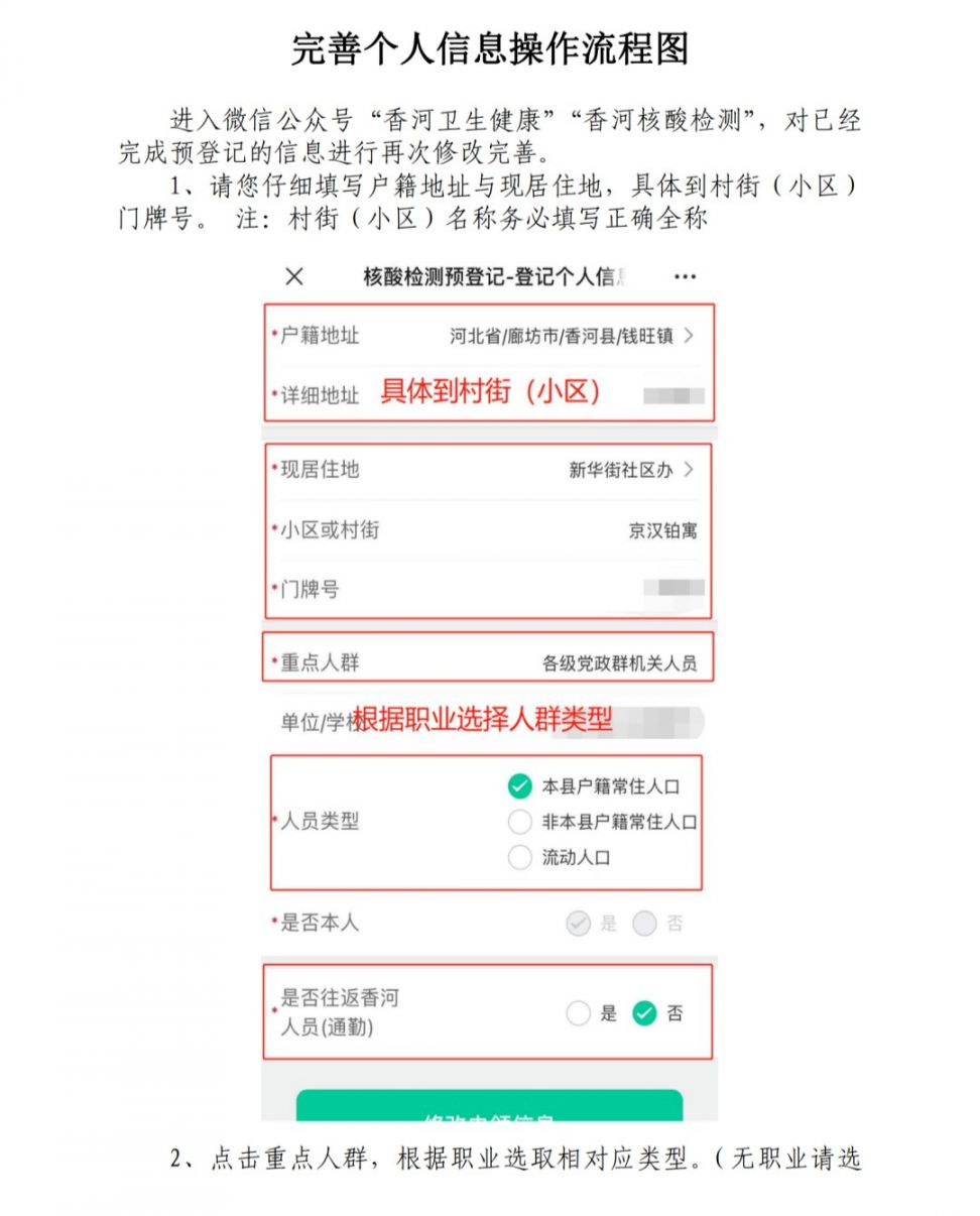 香河县完善核酸检测预登记个人信息的公告