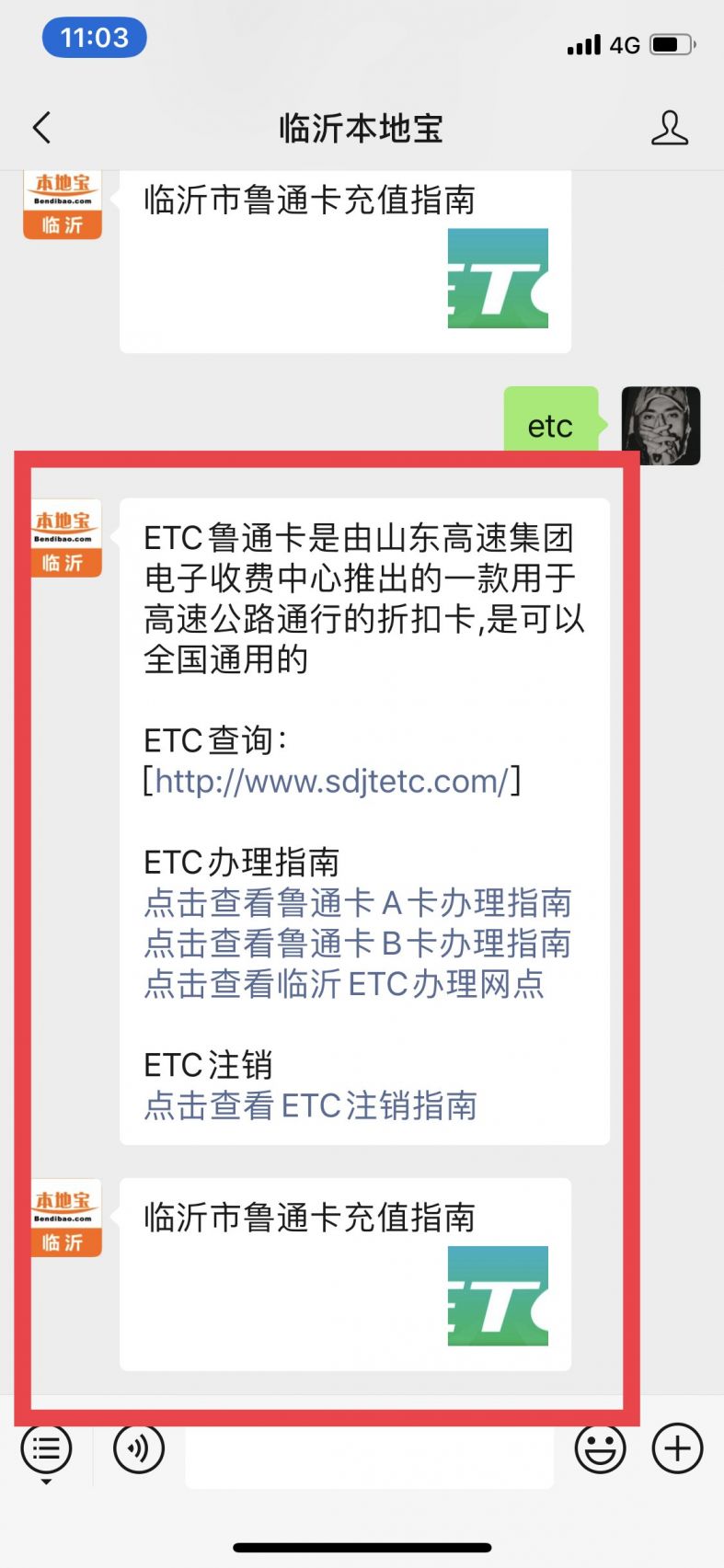 鲁通卡etc怎么注销