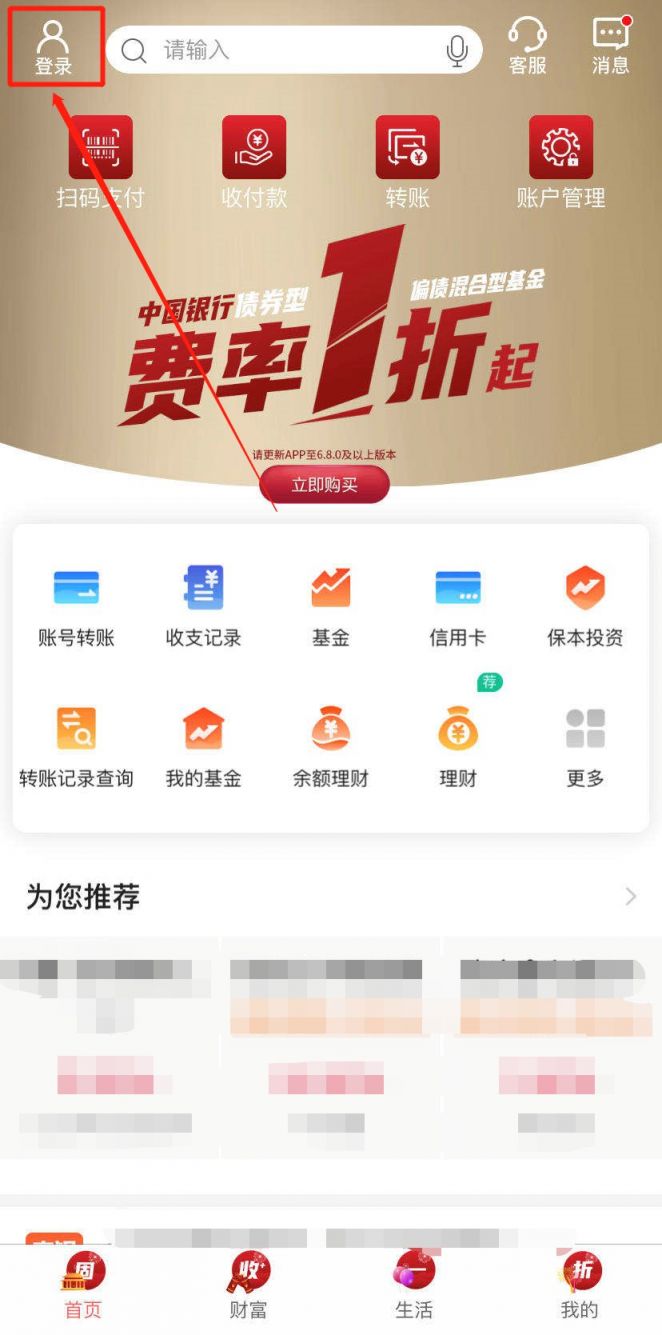 临沂临沭供暖中国银行手机银行缴费流程图解（2020）