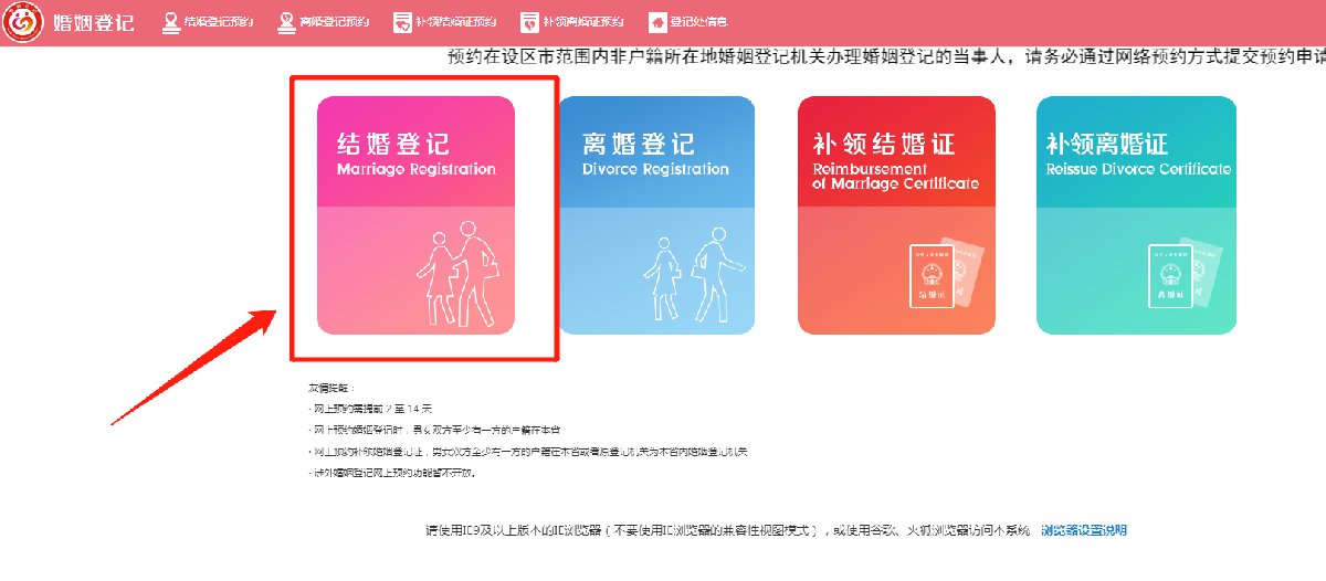 临沂跨省办理婚姻登记预约申请公告