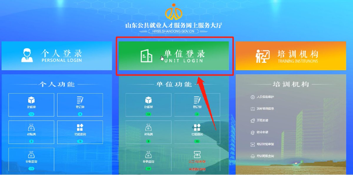 2020临沂困难企业以工代训补贴申请流程（附入口）