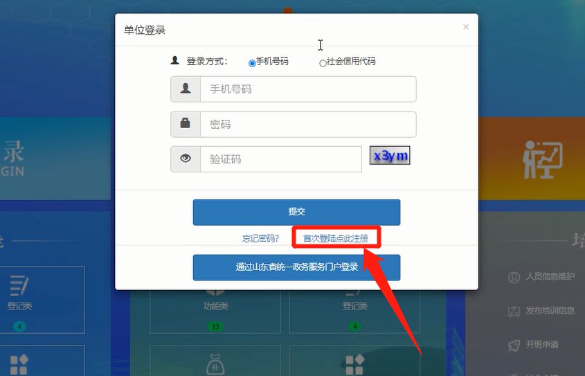 2020临沂困难企业以工代训补贴申请流程（附入口）