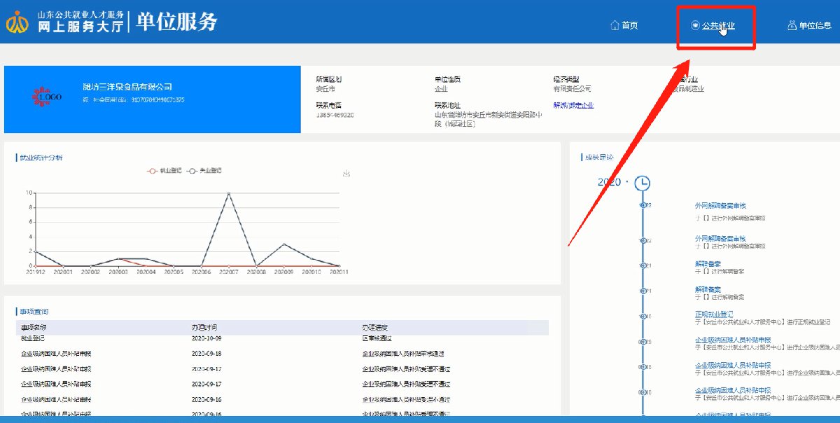2020临沂困难企业以工代训补贴申请流程（附入口）