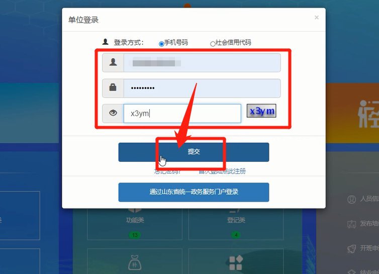 2020临沂困难企业以工代训补贴申请流程（附入口）