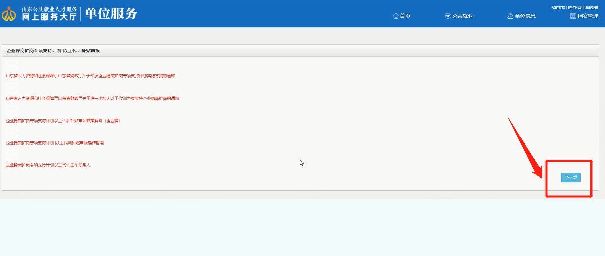 2020临沂困难企业以工代训补贴申请流程（附入口）