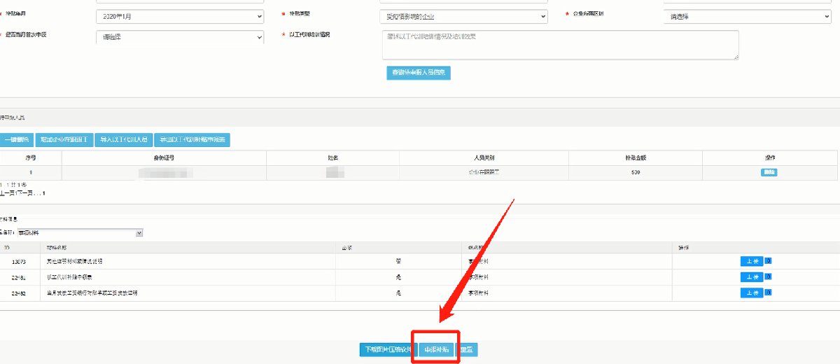 2020临沂困难企业以工代训补贴申请流程（附入口）