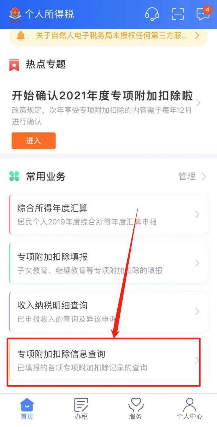 拖动验证模块后,点击"登录"第三步:选择扣除年份进行查询即可温馨提示