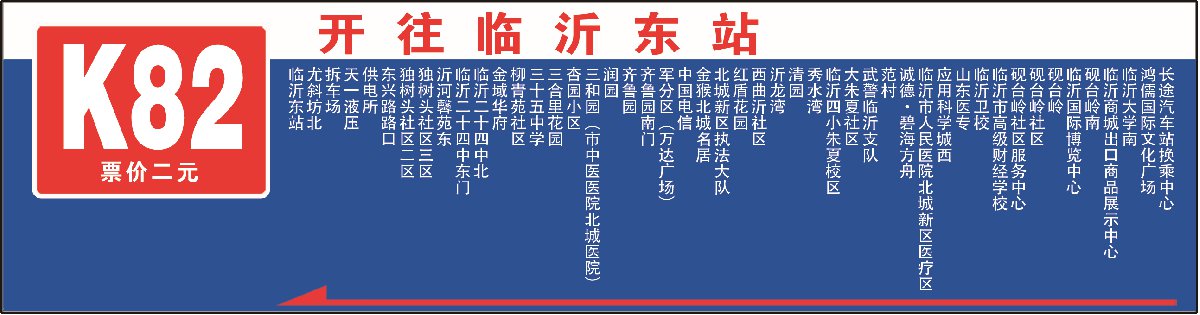 关注后在对话框回复【公交车】获取临沂公交线路调整,城区公交冬季