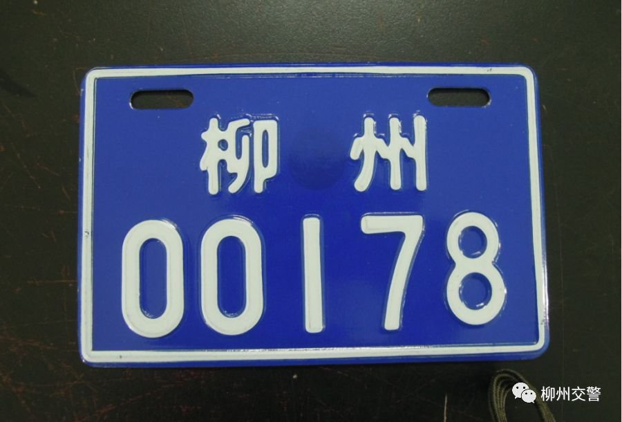 柳州电动车号牌有哪几种？