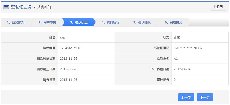 柳州驾驶证丢了怎么补办？