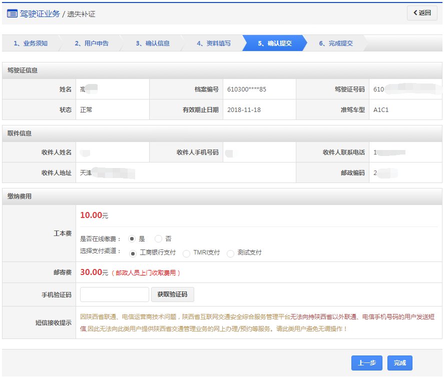 柳州驾驶证丢了怎么补办？