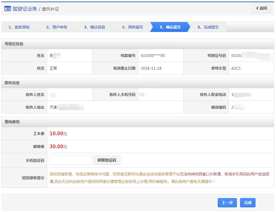 柳州驾驶证丢了怎么补办？