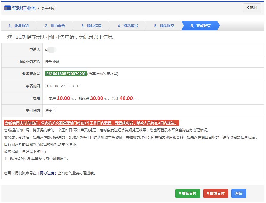 柳州驾驶证丢了怎么补办？