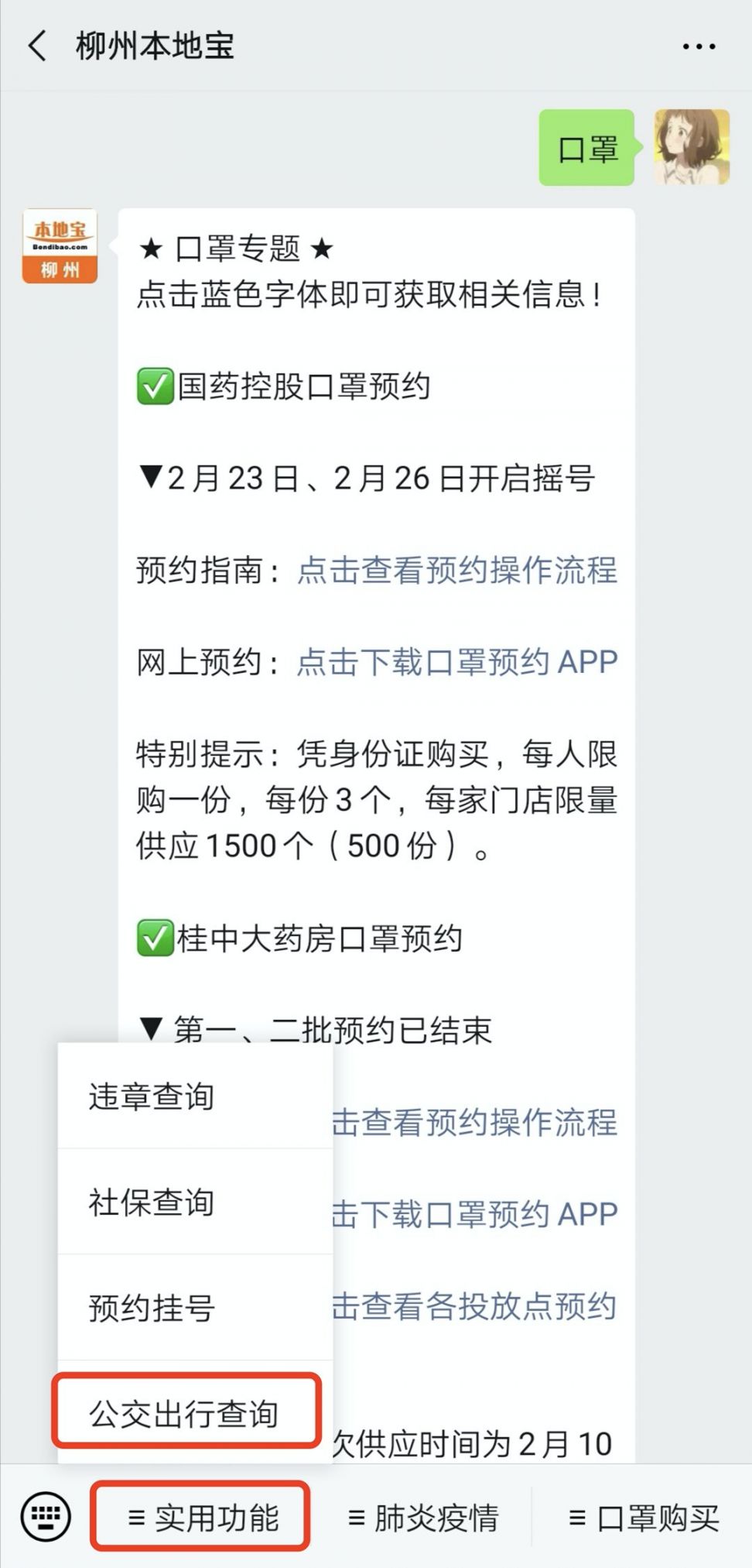 柳州部分公交线路2月22日起恢复营运