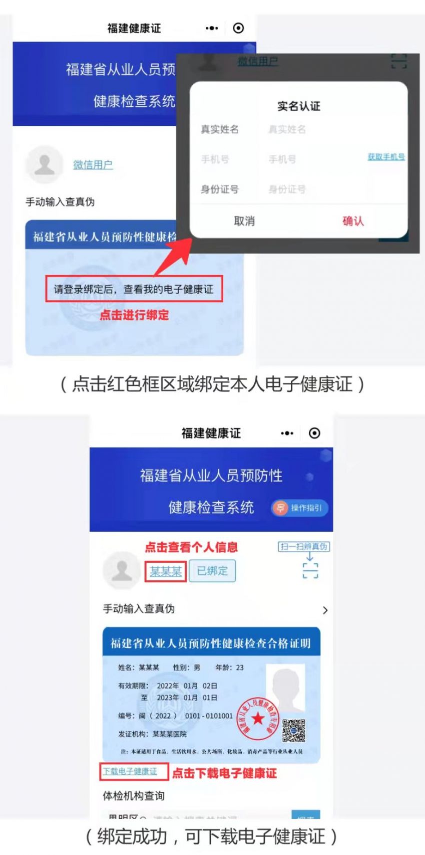 绑定成功后即可查看到本人的电子健康证