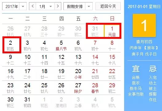 洛阳2017年放假安排时间表