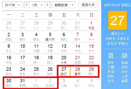 洛阳2017年放假安排时间表