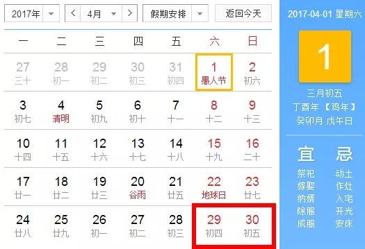 洛阳2017年放假安排时间表