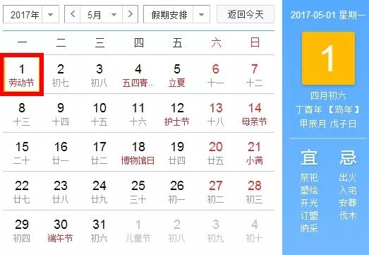 洛阳2017年放假安排时间表