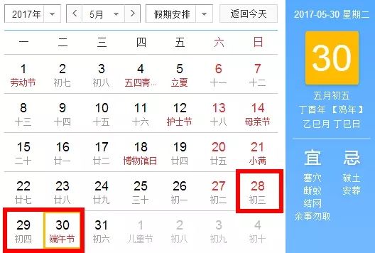 洛阳2017年放假安排时间表