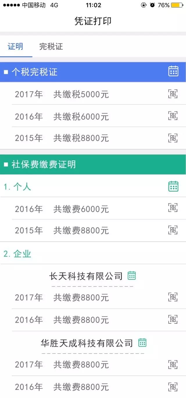 河南地税app最全使用指南