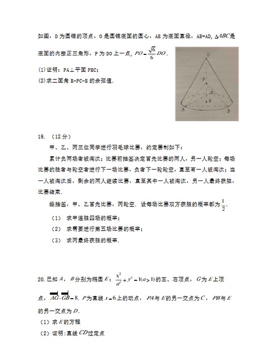 2020河南洛阳高考理科数学试卷真题全国i卷参考答案估分入口