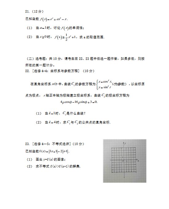 2020河南洛阳高考理科数学试卷真题全国i卷参考答案估分入口