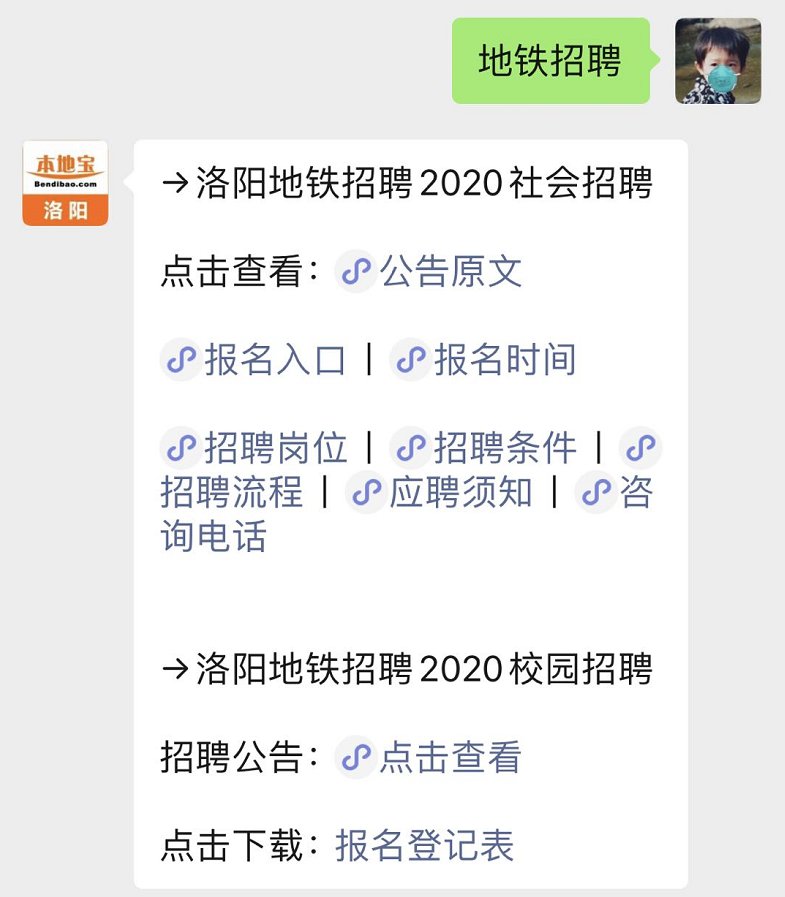 洛阳地铁招聘_洛阳地铁招聘2020社会招聘公告(3)